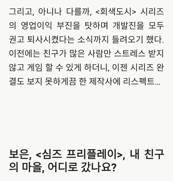 비인기 게임을 위한 나라는 없다 | 인스티즈
