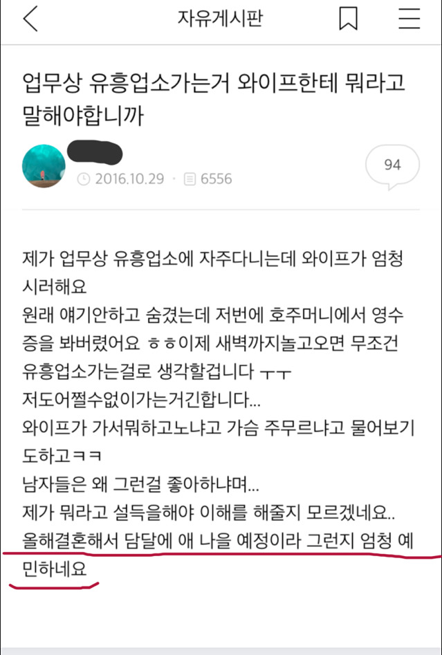 업무상 유흥업소 가는거 와이프한테 뭐라고 말해야합니까 | 인스티즈