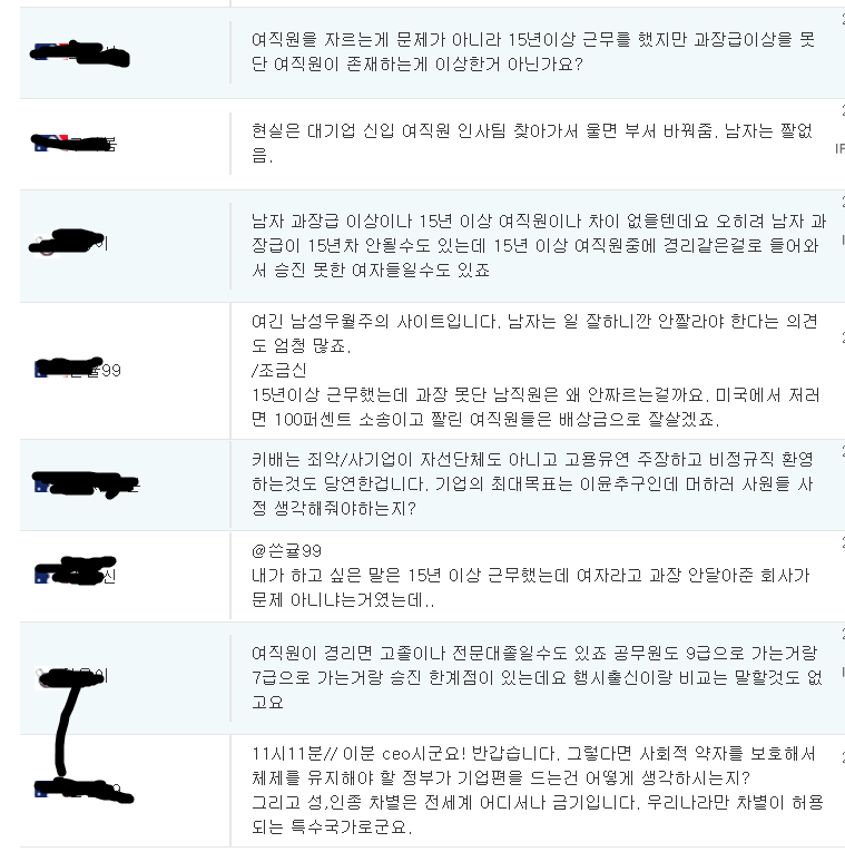 남초에서 기업의 성차별에 대한 토론 | 인스티즈