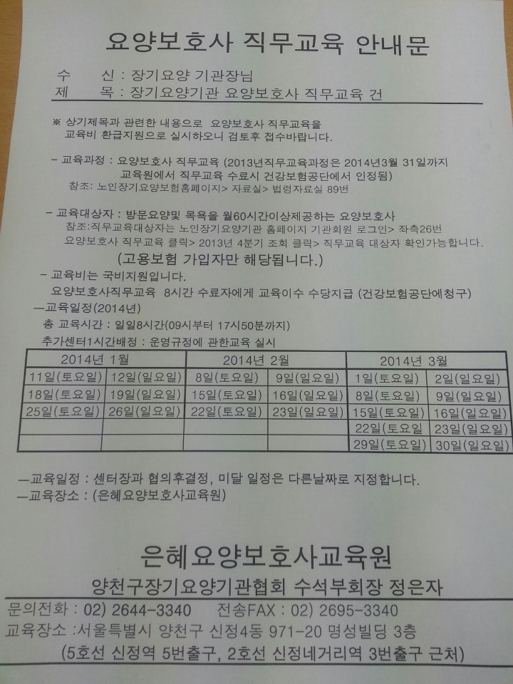 은혜요양보호사교육원 이미지