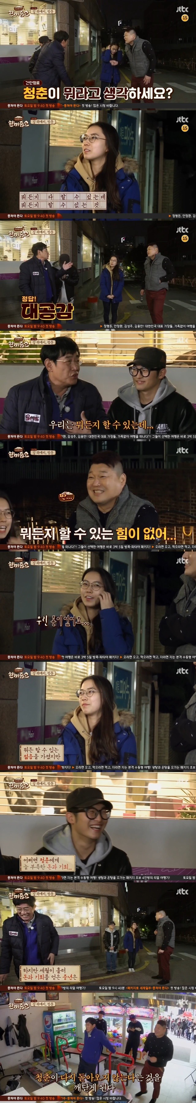한끼줍쇼 보면서 마음아팠던 장면.JPG | 인스티즈