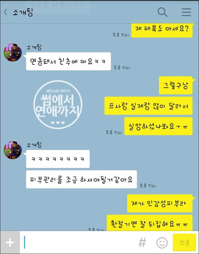소개팅 후 외모지적하는 소개팅남.jpg | 인스티즈