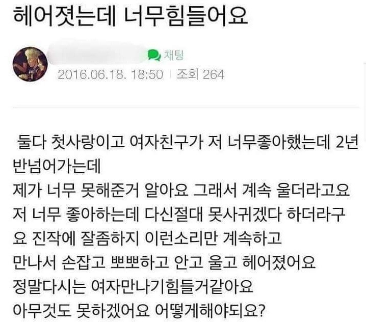 헤어졌는데 너무 힘들어요 | 인스티즈