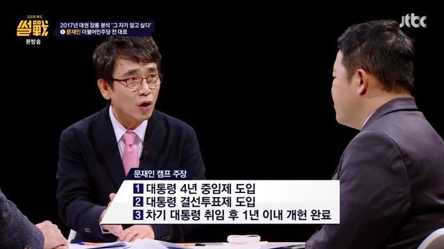 썰전)그자가 알고싶다(문재인2) | 인스티즈