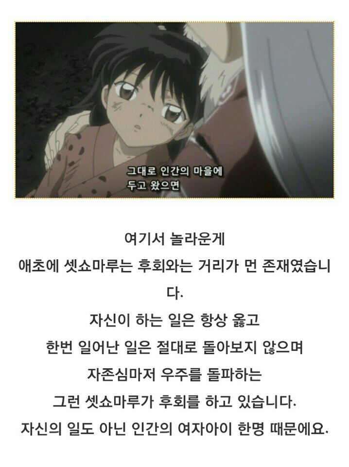 [이누야샤완결편] 셋쇼마루의 표정변화가 가장 심했던 화 | 인스티즈