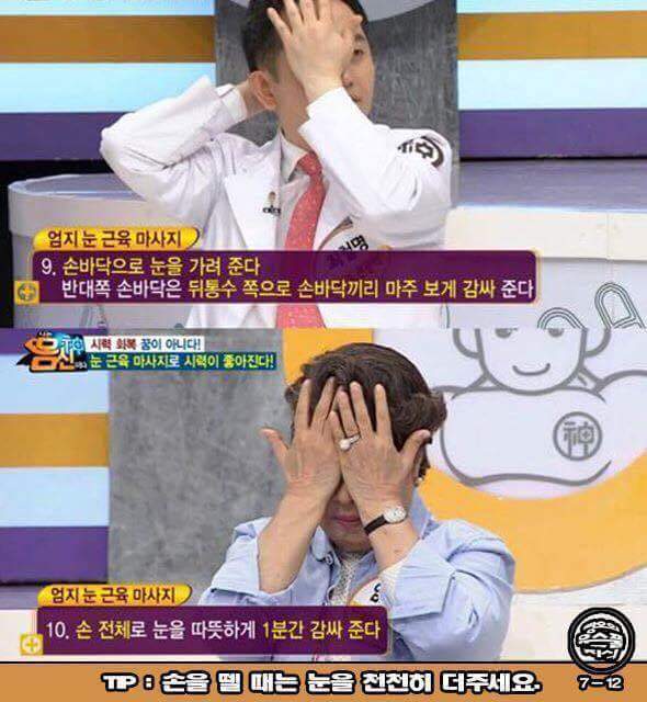 컴퓨터 많이하는 사람들에게 필요한 눈 마사지 | 인스티즈