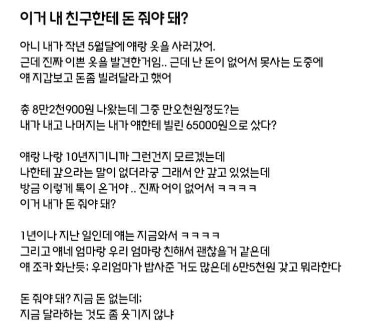 이거 내친구한테 돈 줘야해?.JPG (역대급 노답 등장..) | 인스티즈