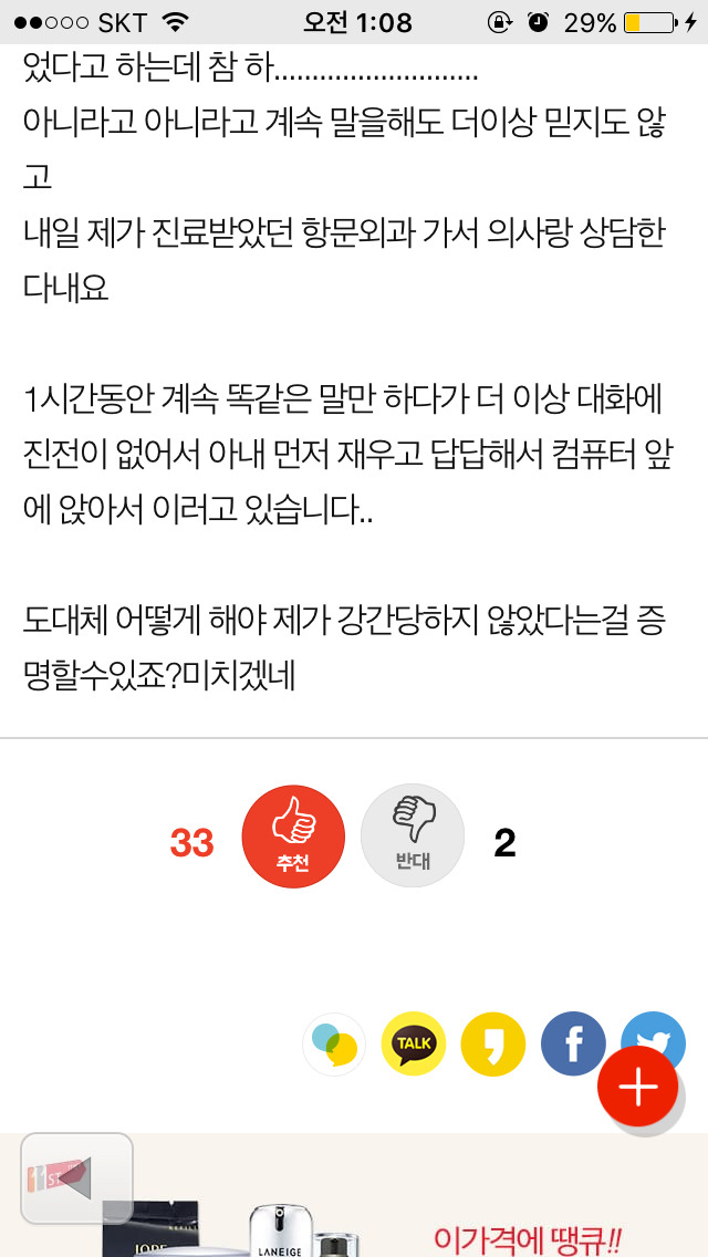 [판] 아내가 제가 성폭행을 당했다고 의심해요 | 인스티즈