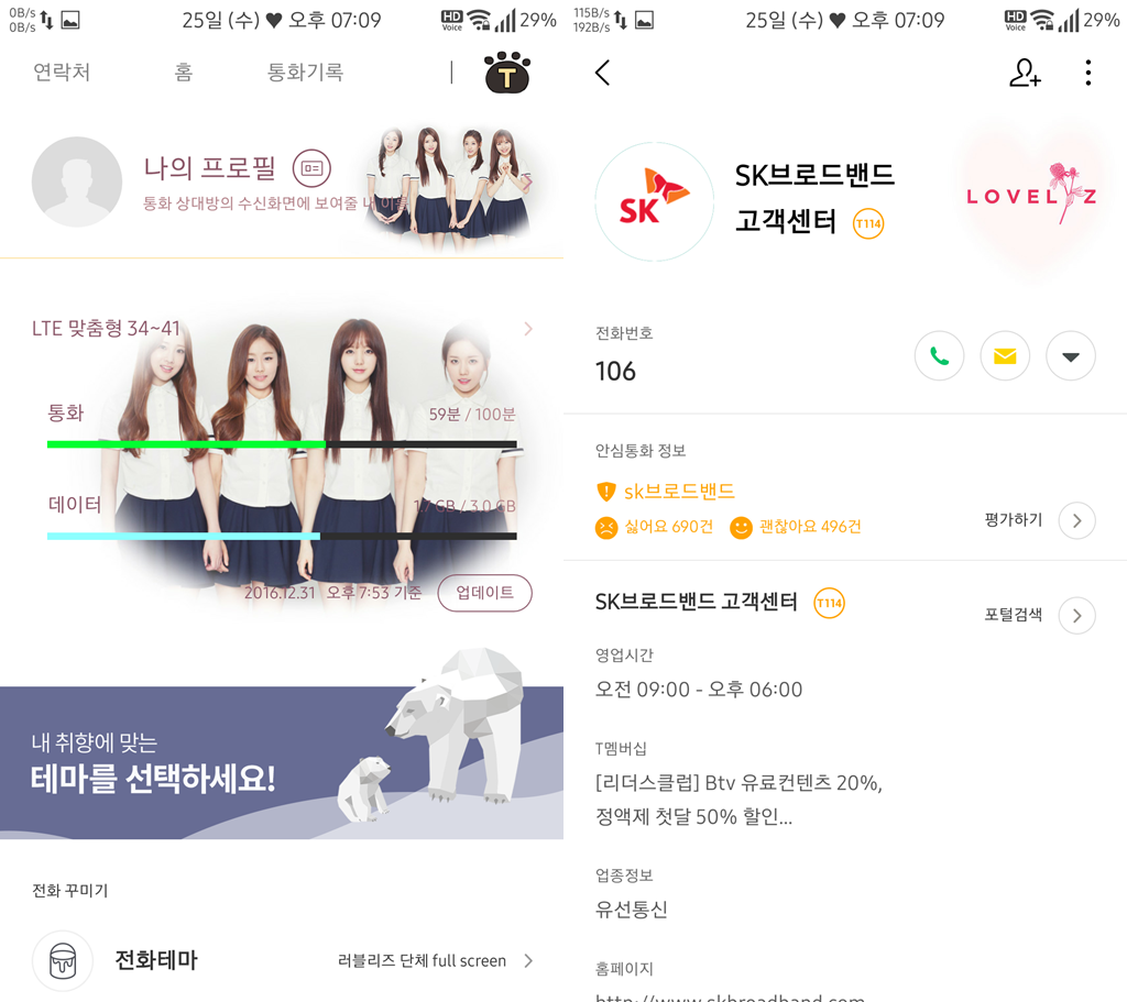 T전화 4.0 테마 - 28번째 러블리즈 단체 테마. png | 인스티즈