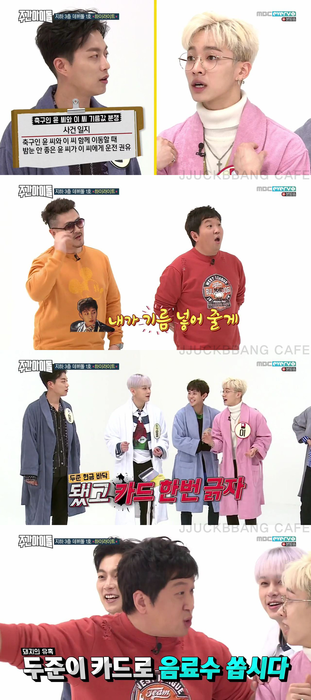 [주간아이돌] 방송에서 돈 뺏기는 윤두준 | 인스티즈