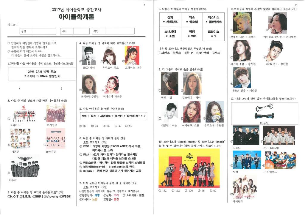 나는 아이돌에 얼마나 많이 알고 있나? 아이돌학교 문제 (정답 첨부).jpg | 인스티즈