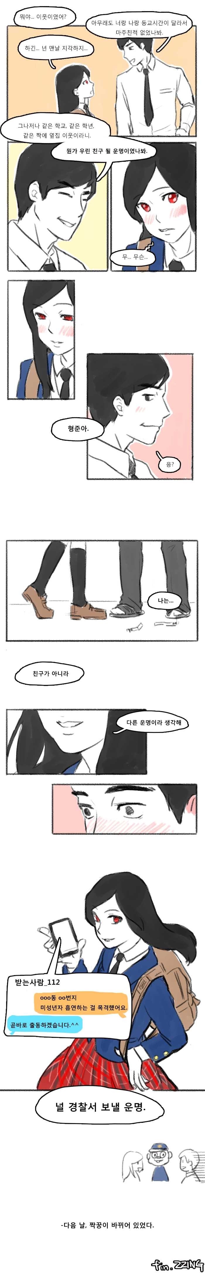 일진이 옆자리 되는 만화 | 인스티즈