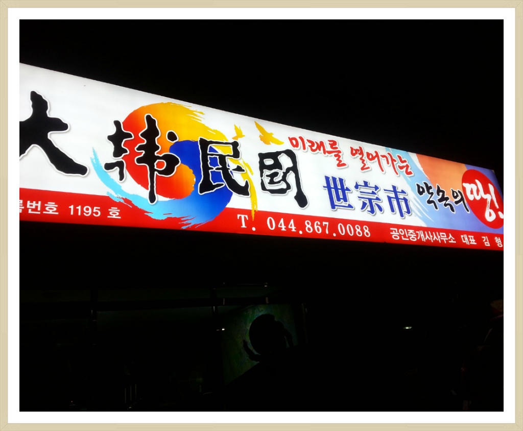세종특별자치시 조치원읍사무소 이미지
