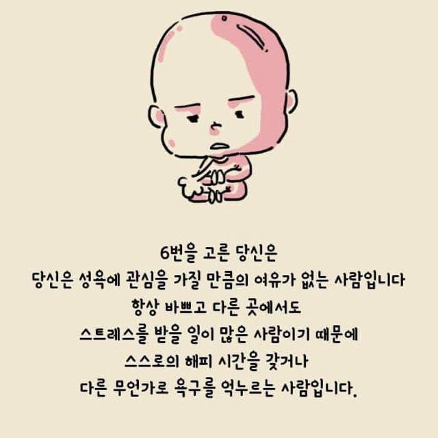 나의 19금 욕구 테스트 | 인스티즈