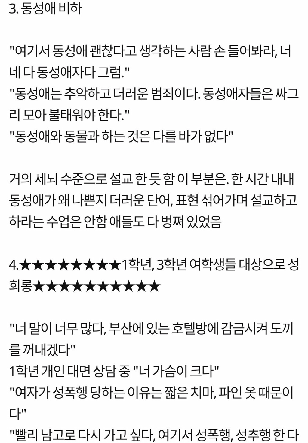 학생들에게 상습 성희롱/언어 폭력 하는 도덕교사 | 인스티즈