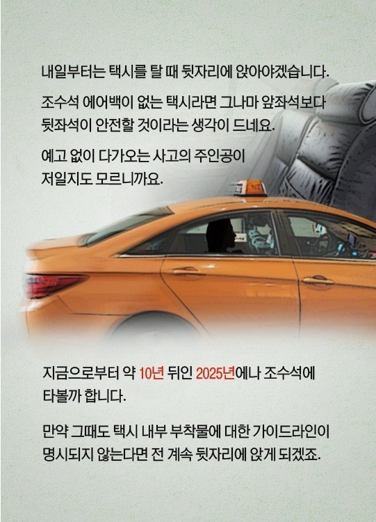 택시 조수석에 타면 안되는 이유 | 인스티즈