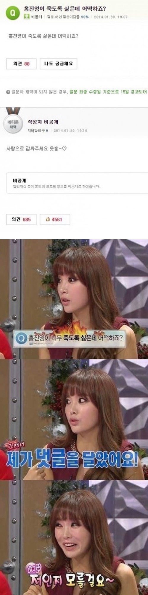 홍진영이 죽도록 싫다는 사람 | 인스티즈