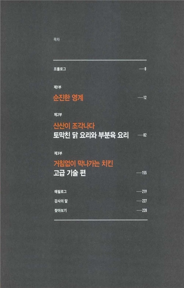 치킨의 50가지 그림자 | 인스티즈