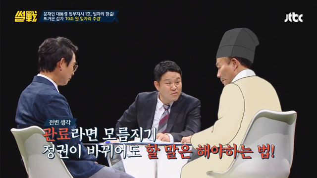 [썰전] 문재인 정부 추경 및 국채에 대한 언급 (사진 많음 주의) | 인스티즈