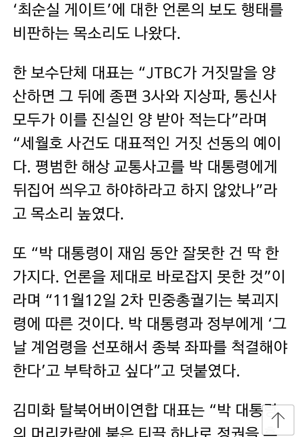 어버이연합 JTBC본사앞에서 시위함.. | 인스티즈