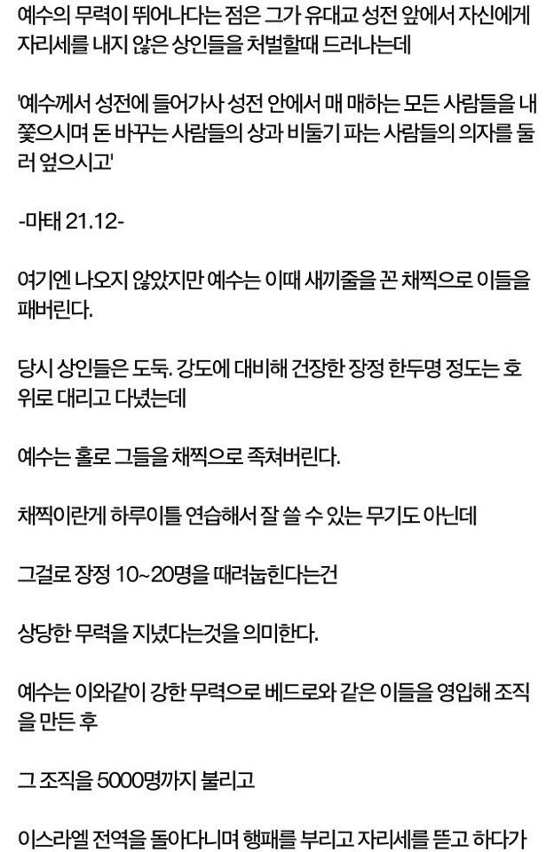 야갤에서 분석한 예수 나자렛몽키스패너설 | 인스티즈