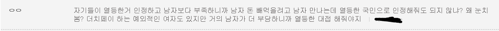 남초에 올라온 여자가 평균적으로 남자보다 열등하냐는 질문 | 인스티즈