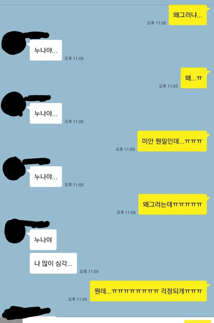 누나야 내가 많이 심각해...jpg | 인스티즈