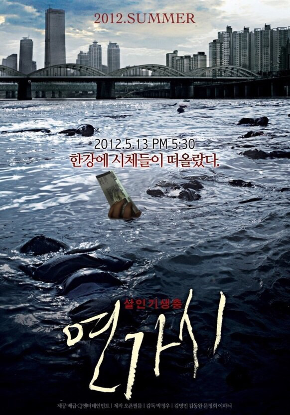 연가시 vs 감기 vs 부산행 | 인스티즈