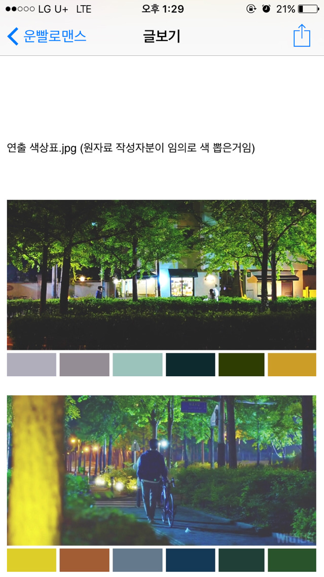 [운빨로맨스] 수호 보늬 캐릭터 색감,연출색상표 | 인스티즈