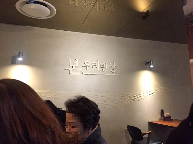 본우리반상 이미지