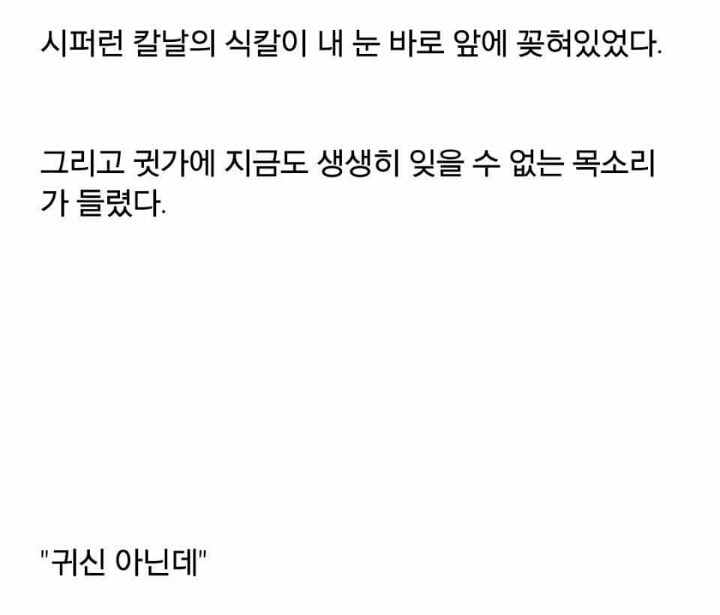 무서운 이야기.txt | 인스티즈