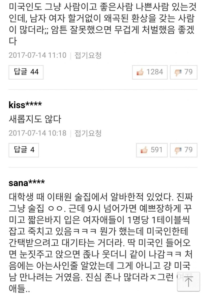 미군 남성이 한국 여성을 성폭행했다는 기사의 댓글 수준 | 인스티즈