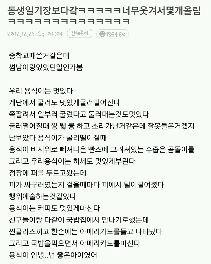 동생일기장 훔쳐보다가 웃겨서 퍼옴ㅋㅋㅋㅋㅋㅋㅋㅋ | 인스티즈