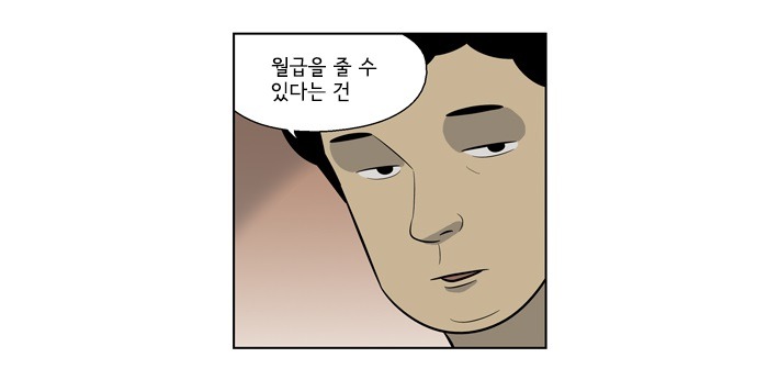 [미생中] 월급날 월급을 줄수 있다는 건 .................. | 인스티즈