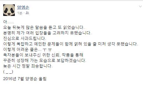 양영순 사과문 | 인스티즈