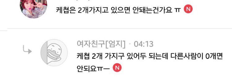 [여자친구] 케첩 2개 받은 사람 양심고백 해야하는 이유 | 인스티즈