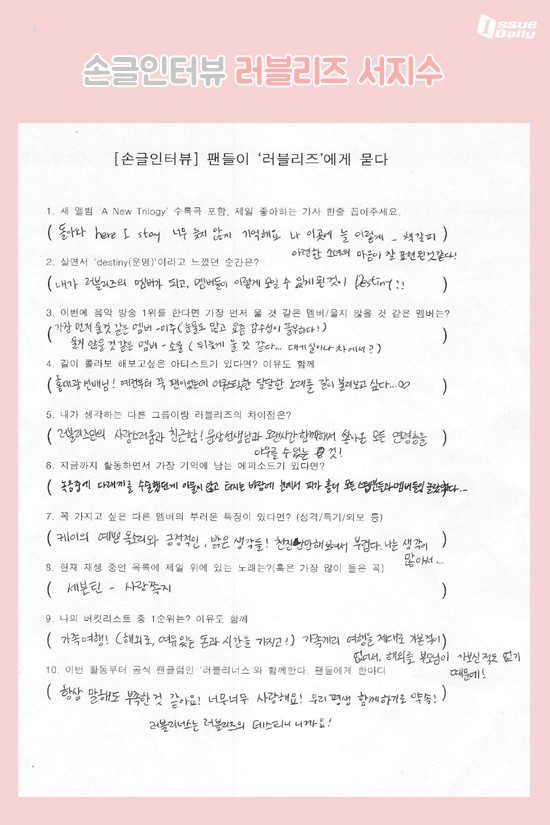 러블리즈의 손글인터뷰 | 인스티즈