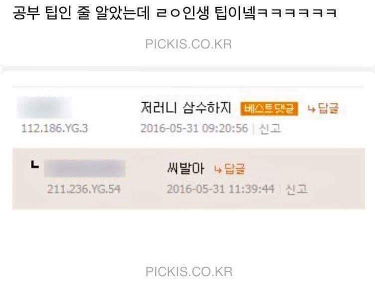 삼수생이 알려주는 꿀팁.jpg | 인스티즈