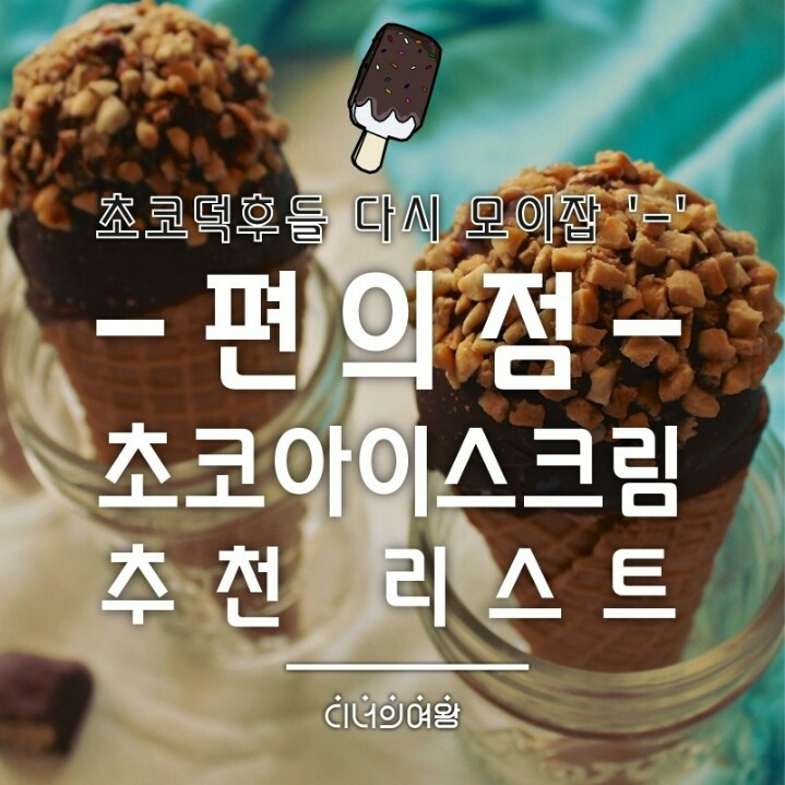 아이스크림편의점 이미지