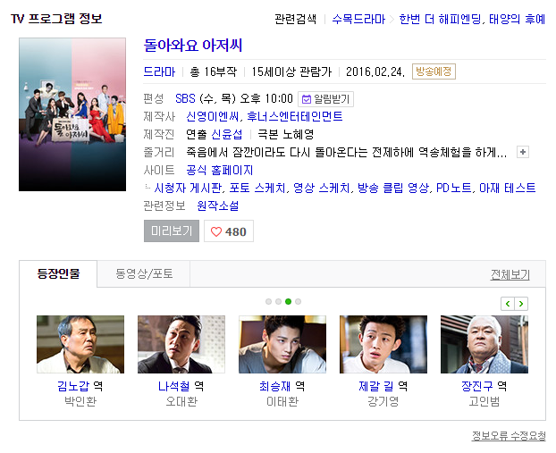 돌아와요 아저씨 이름 나열 신경전 결과 | 인스티즈