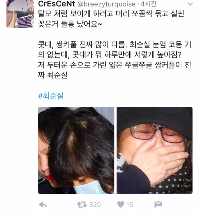 최순실 대역 의혹 | 인스티즈