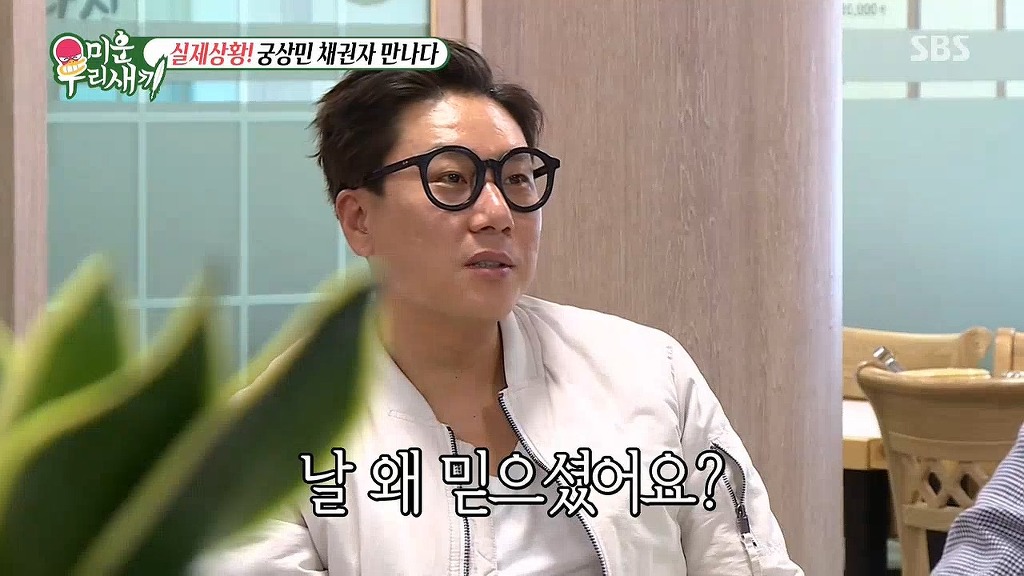 이상민과 10억 채권자의 만남 | 인스티즈