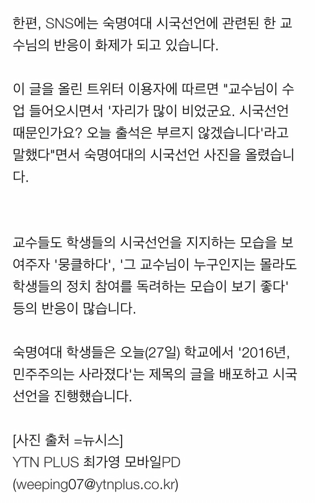 숙명여대 교수의 시국선언에 대한 반응 화제 | 인스티즈
