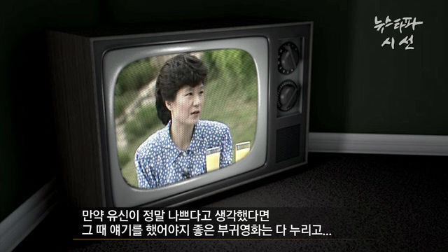 박근혜 유신에 관한 언급 | 인스티즈