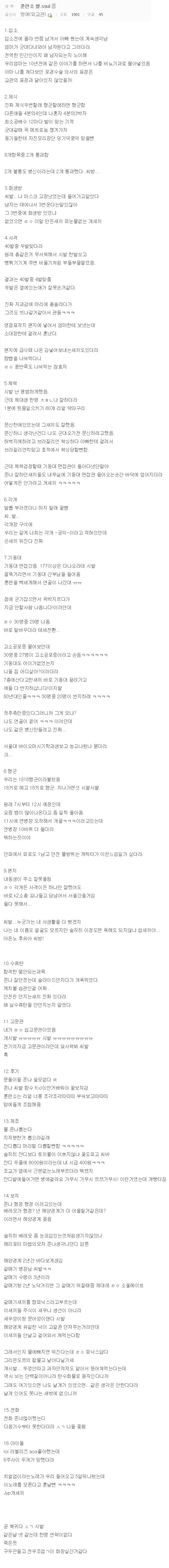 디씨인의 훈련소 썰.ssul | 인스티즈