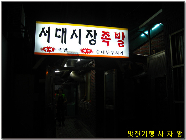 수정족발 이미지
