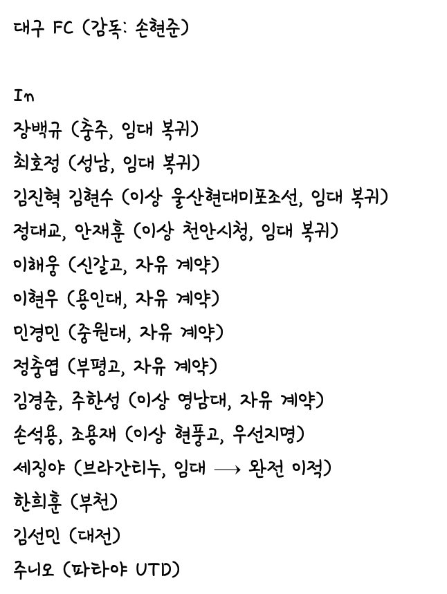 2017시즌 겨울 이적 시장 정리 (이미지 버전) | 인스티즈