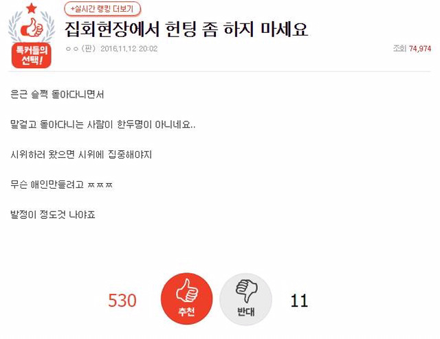 집회현장에서 헌팅 좀 하지 마세요 | 인스티즈