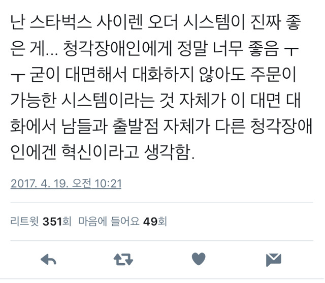 스벅 사이렌 오더의 숨겨진 장점 | 인스티즈