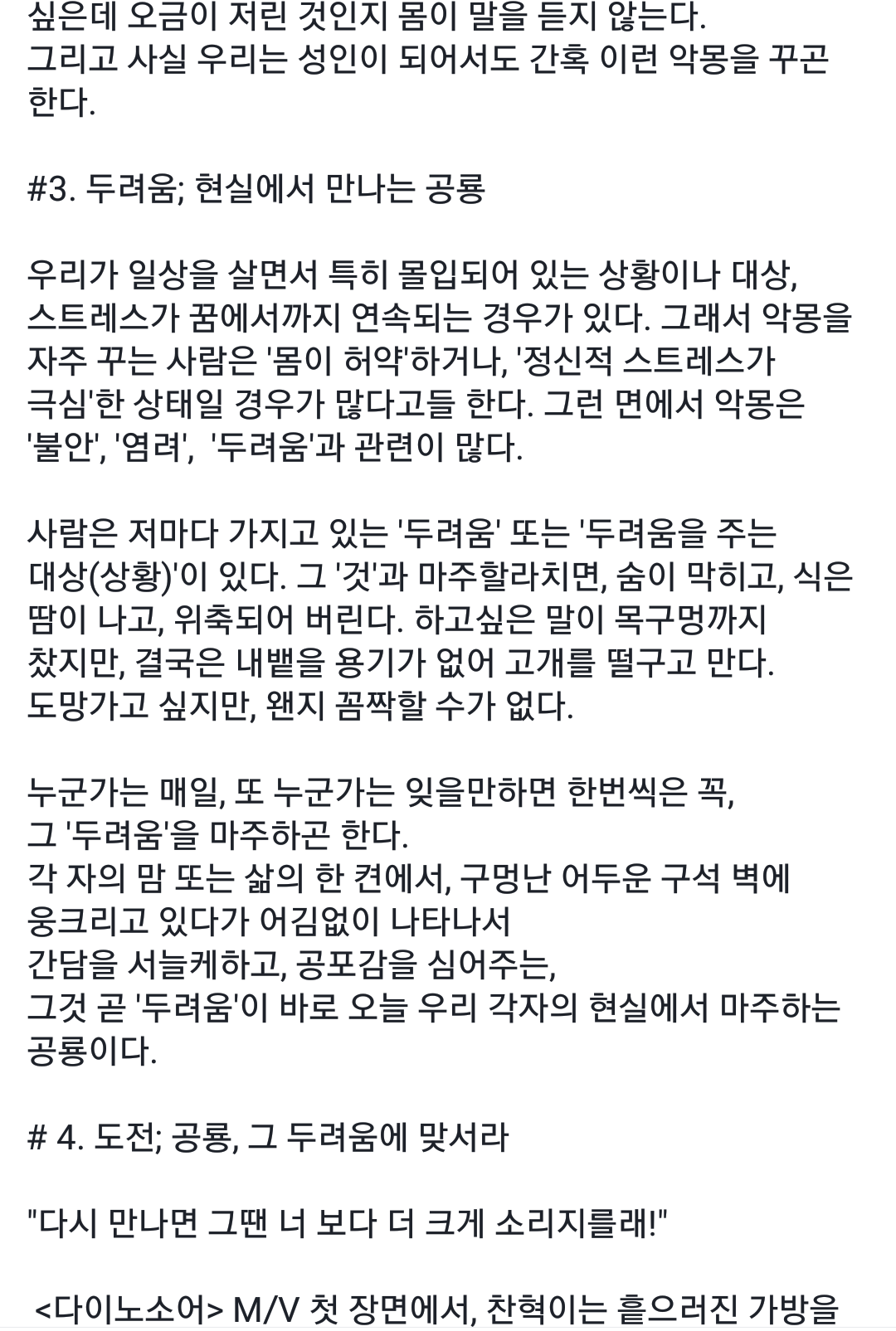 공룡에 대한 악뮤 부모님의 글 | 인스티즈